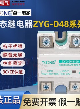 卓一ZYG-D4825固态继电器DC24V直流控交流220V单相100A小型60A40A