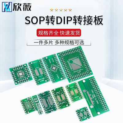 SOP转DIP转接板8/10/16SSOP20/28SOT223QFP32QFN44/48TQFP64FPC40