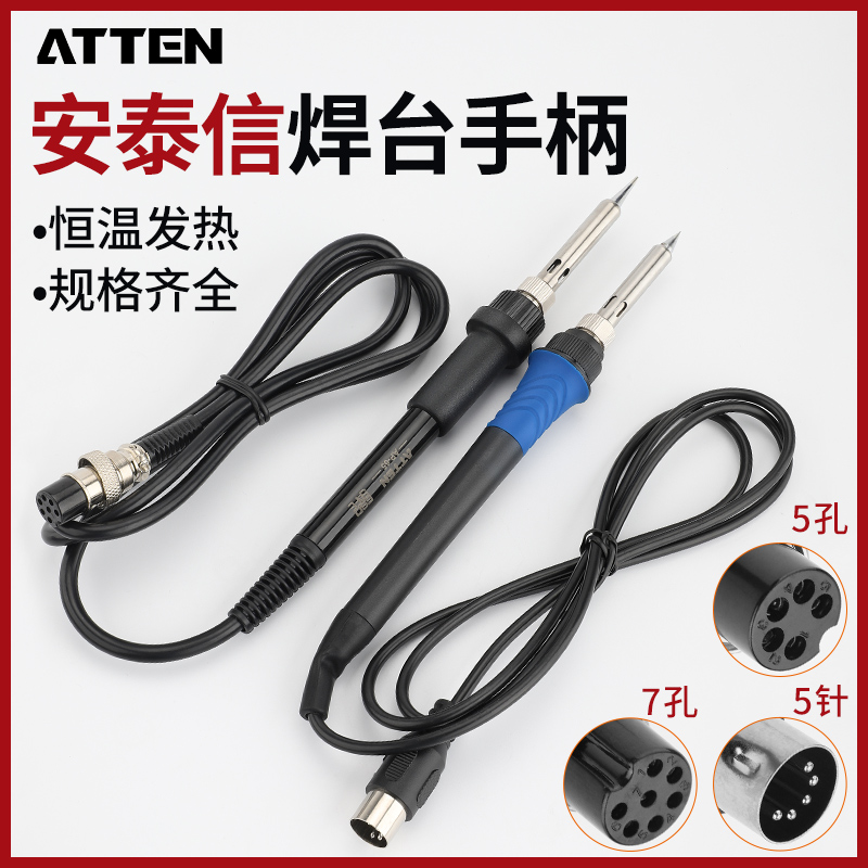 安泰信焊台手柄线发热芯AT8586/AT936/AT937A电烙铁焊笔手柄配件