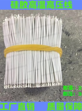 UL3239AWG32号耐高温硅胶焊接线电子连接线电线双头上锡线仔引线