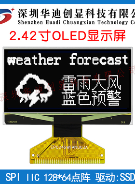 2.42寸oled显示屏SSD1305驱动128x64分辨率 焊接31PIN 仪器仪表屏