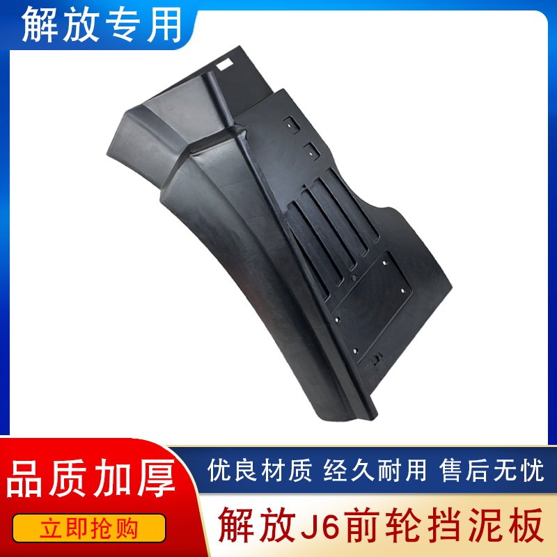 适配解放j6p前轮挡泥板大j6驾驶室挡泥瓦货车配件大全原厂一汽j6p图片