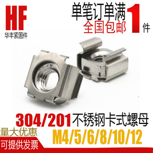 夹浮动笼式 螺母卡扣式 机柜螺帽M4m5m6m8m10m12 201不锈钢卡式 304