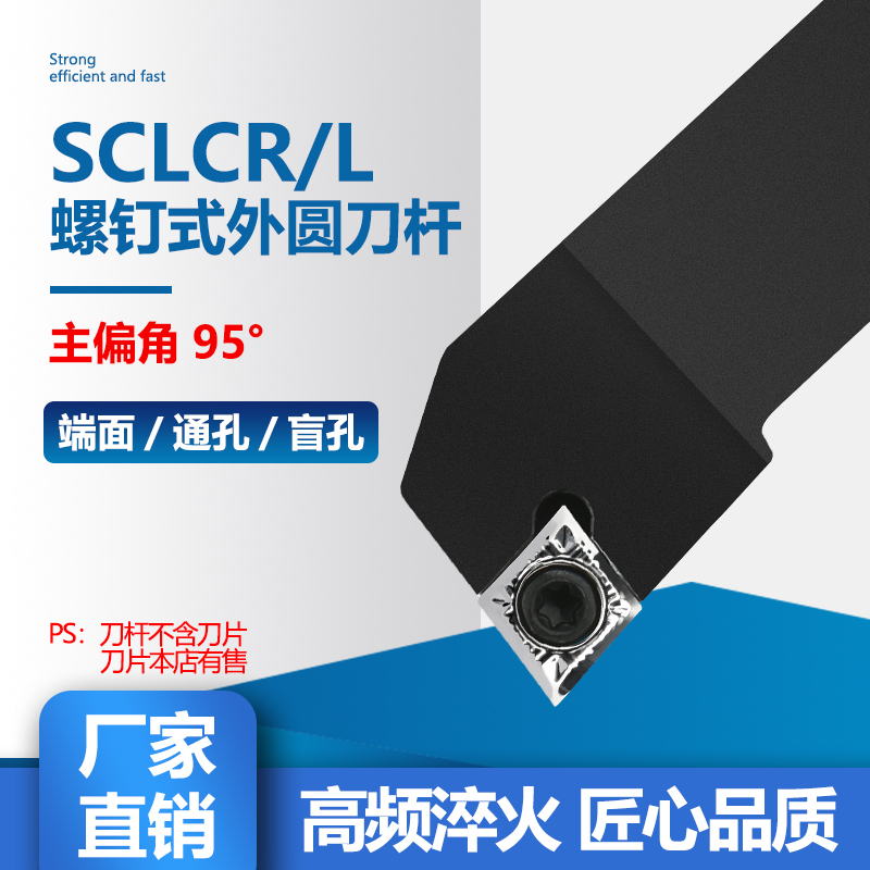 数控刀杆 外圆车刀SCLCR/L1010/1212/1616/2020/2525/H06/H09/K12