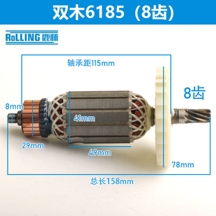 木工切割机7寸 8齿转子 8齿精品转子 电圆锯185 配双木6185转子