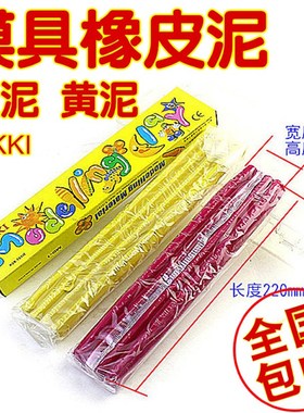 模具手工泥橡皮泥NIKKI红色EN_71-3黄色耐高温油泥吸塑油泥英泥