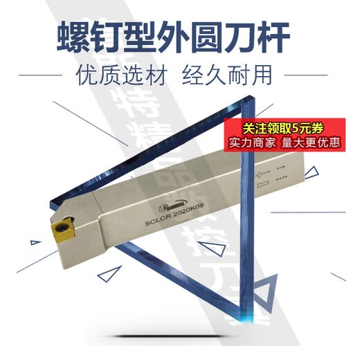 悍狮霸95螺钉型外圆数控车刀杆 SCLCR2020K12外圆车刀