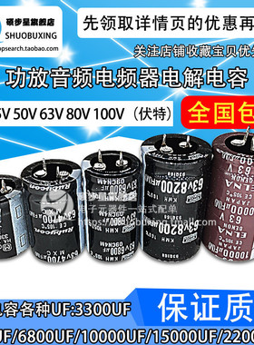 功放音频电容25V35/50/63/100V电解电容4700UF6800UF 10000UF