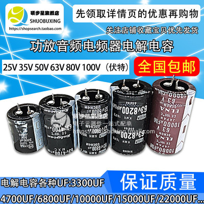 功放音频电容25V35/50/63/100V电解电容4700UF6800UF 10000UF