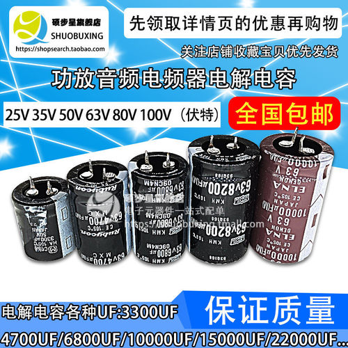 功放音频电容25V35/50/63/100V电解电容4700UF6800UF 10000UF