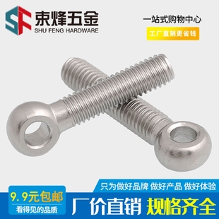 140 M8M10 304不锈钢活节活接活结螺丝吊环鱼眼螺杆带孔螺栓