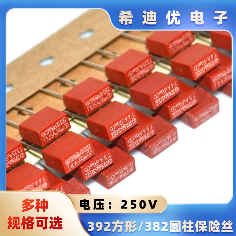 392方形 382圆柱保险丝T1A/2A/2.5A/3.15A/4A/5A10A 250V电源保险
