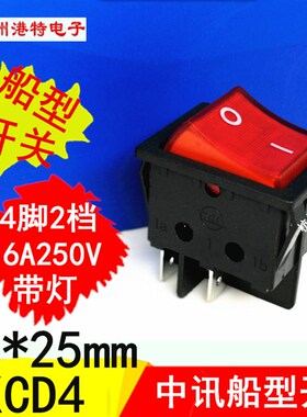 中讯ZX 船型开关翘板电源开关KCD4-201NJK 4脚2档 红灯 16A 250V