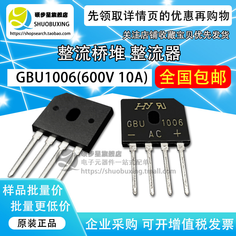 GBU1006整流桥堆gbu1006扁桥全桥整流器10A 600V薄体排桥GBU1006