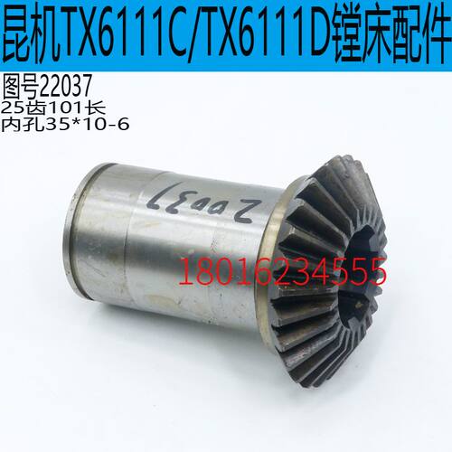 昆明TX6111镗床伞齿轮交大昆机TX6111D镗床伞齿轮TX619A镗床齿轮