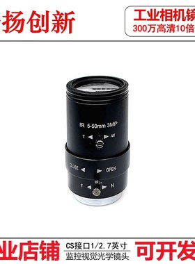 300万高清10倍手动光圈变焦镜头CS接口5-50mm红外夜视仪放大镜头