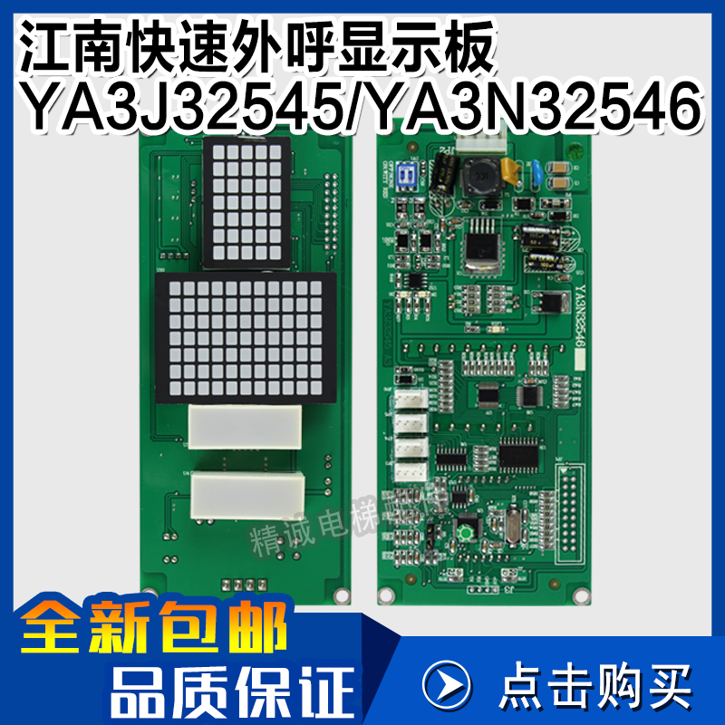 奥的斯江南快速/曼隆协议电梯点阵外呼显示板YA3J32545/YA3N32546
