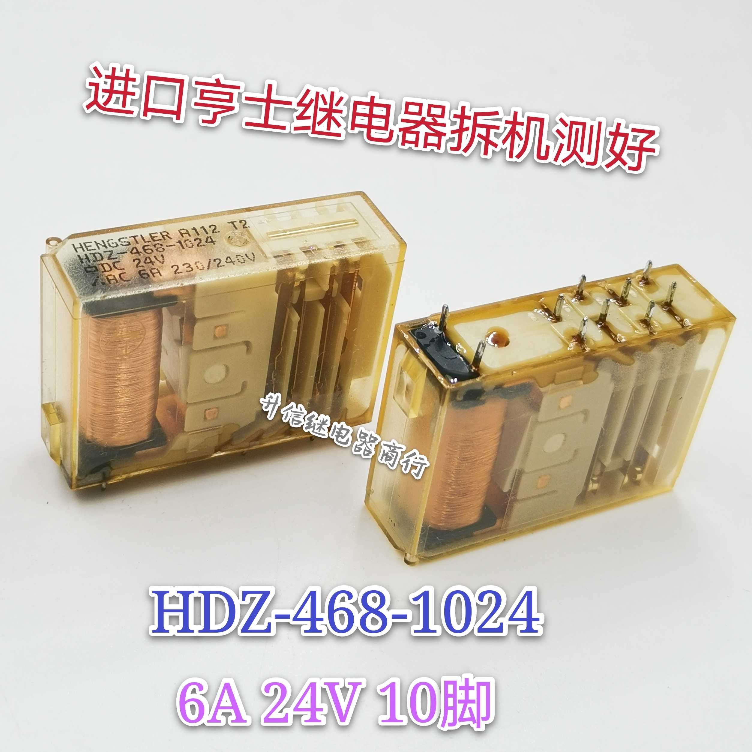 HDZ-468-1024 进口亨士乐继电器拆机测试好 6A 24V 10脚 现货直拍