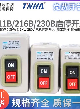 TNHA2-211B浙江天华动力用押扣按钮开关TNHA2-230B BS230B/216B