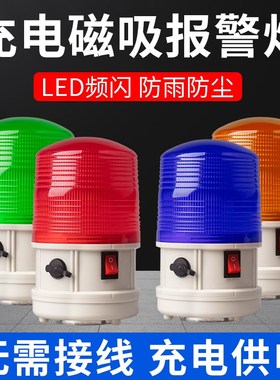 LTD-5088干电池声光报警器LED爆闪频闪报警灯磁铁吸顶户外警示
