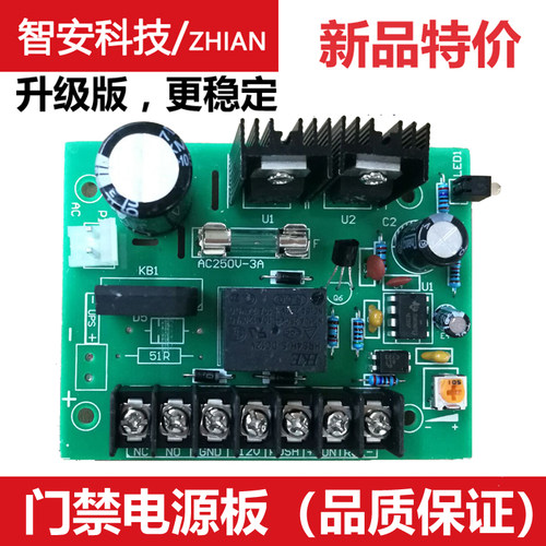 门禁专用电源主板12V3A/5A电路板12V稳压变压器后备电池机箱人脸