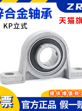 锌合金外球面带座轴承立式座KP006 内径30mm K006轴承 立式KP006