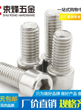 M10 201不锈钢圆柱头内六角螺丝/杯头螺钉*10x12x20x80x90x110