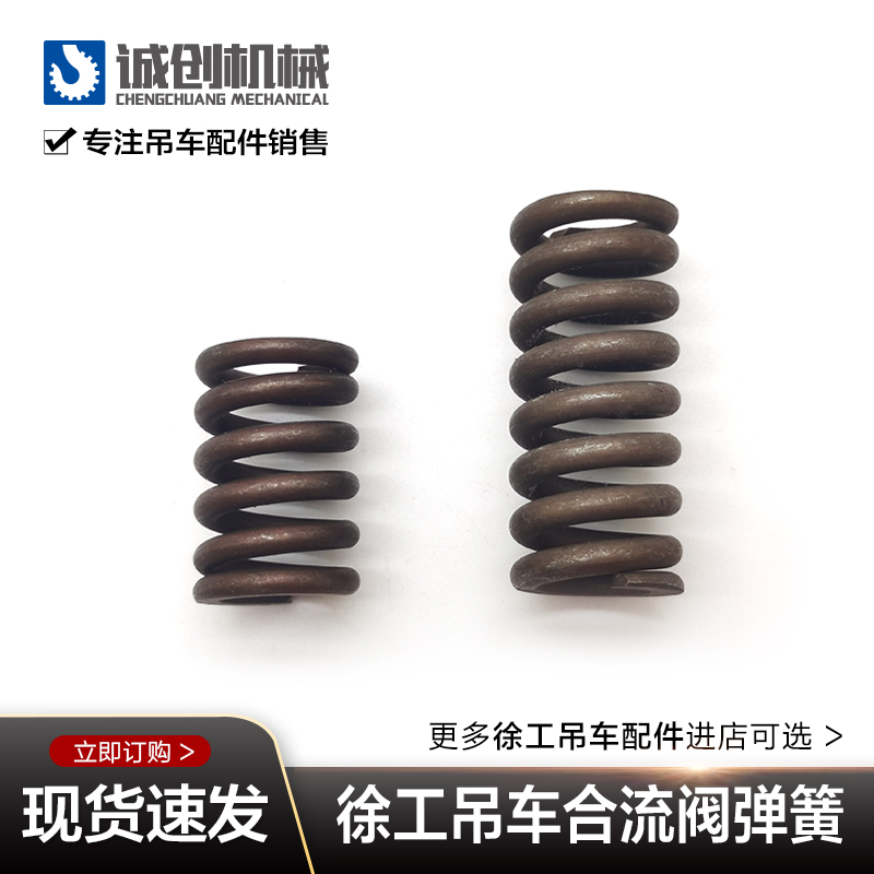 徐工起重机吊车配件大全液压阀维修合流阀弹簧60Si2Mn专用小弹簧