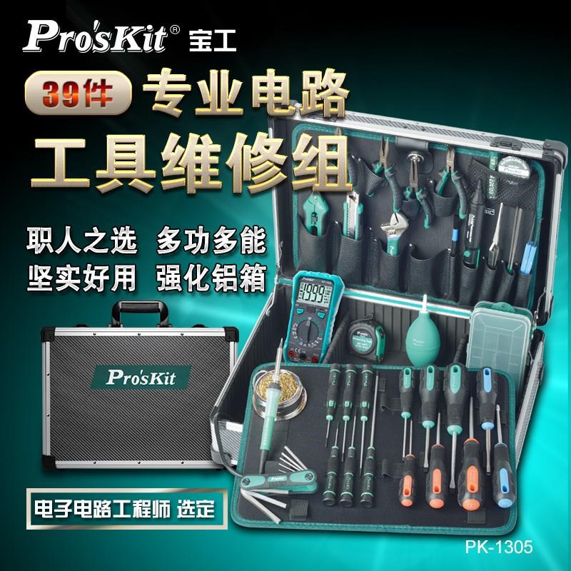 宝工PK-1305NH电工专用工具组万用表焊接烙铁螺丝批刀剪工具组套