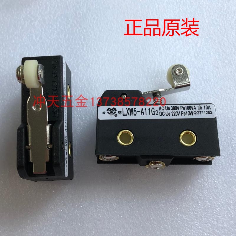 公信上海第二机床电器厂行程开关LXW5-A11G2限位开关微动开关10A