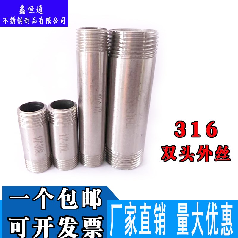 不锈钢外丝延长管双头丝6分1寸316水管外丝管加长管长丝水管接头