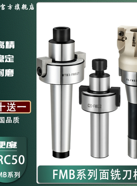 FMB刀柄炮塔R8 C20 C25 C32 MT2 M3 MT4-FMB22 27 32莫式铣面刀杆