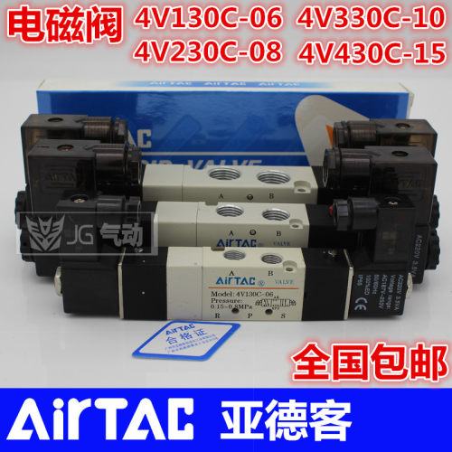 亚德客三位五通电磁换向阀4V230C-08/4V130C-06/4V330C-10/4V430C