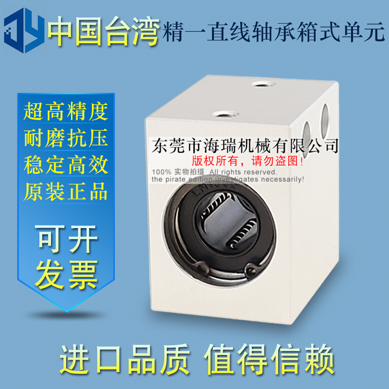 台湾JYZC直线轴承箱式单元ETF01-d4 6 8 10 12 13 16 20 25 30