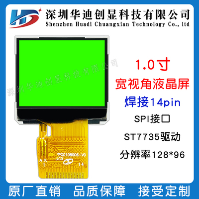 1.0寸TFT显示屏IPS高清128*96分辨率焊接14PIN驱动ST7735接口SPI
