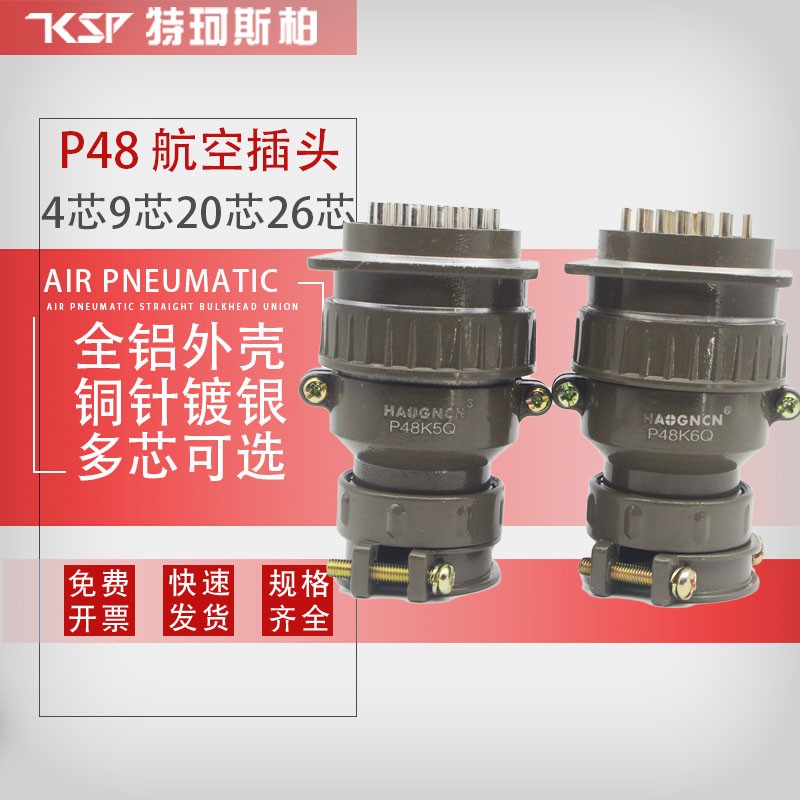 P48-20芯26芯4/9 航空插头插座圆形连接器P48K5QP48K6Q安装孔48MM