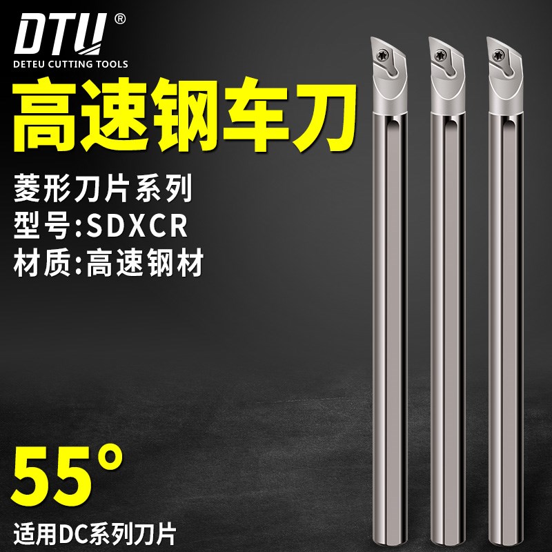 DTU高速钢数控刀杆内孔车刀镗孔刀95度SDXCR07/11菱形内孔刀