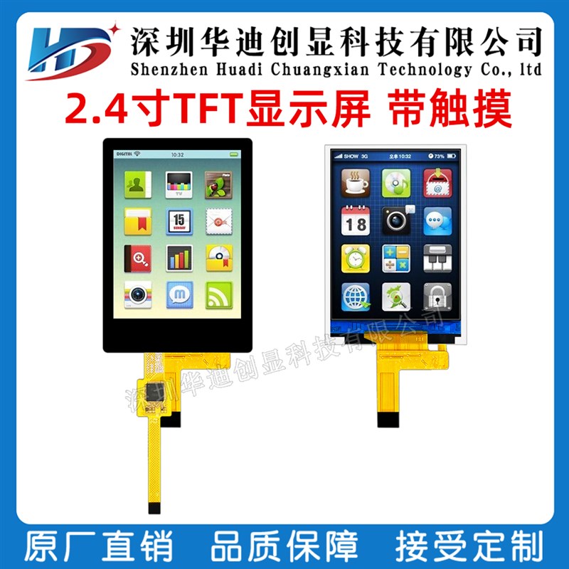 2.4寸ips液晶彩屏TFT显示屏ST7789串口屏LCD240*320电容触摸12pin