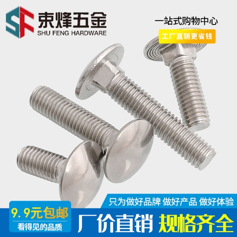 M6M8M10M12 304不锈钢大头马车螺栓圆方颈螺丝货架螺钉GB14DIN603