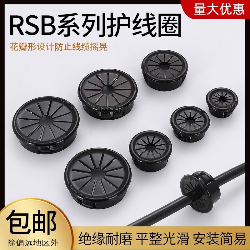 OSB开口式护线套 塑料尼龙护线圈 线缆扣式保护线 配电箱孔塞套