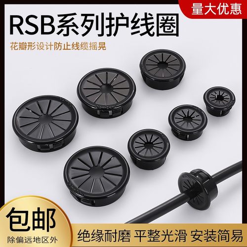 OSB开口式护线套 塑料尼龙护线圈 线缆扣式保护线 配电箱孔塞套