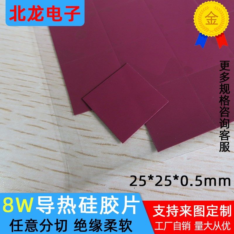 分切导热硅胶片25*25/50*60*0.5mm笔记本电脑CPU显卡散热垫可定制,农机/农具/农膜,灌溉工具,淘宝优惠券,粉丝福利购,淘宝优惠卷