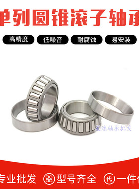 圆锥滚子轴承 30210 7210E 50*90*22 内径50mm外径90mm厚度22mm