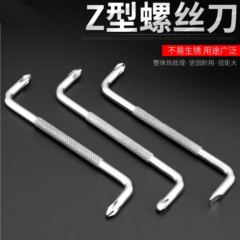 z螺丝刀 拐弯头小起子两用螺丝批 十字一字 l型七字直角改锥 包邮