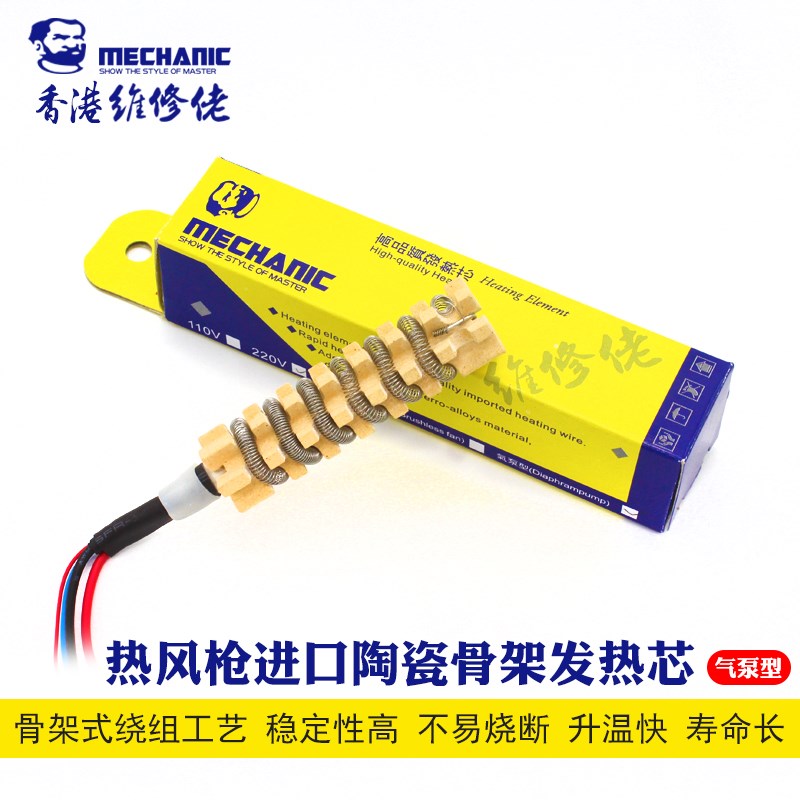 维修佬 热风枪 风机型气泵 风枪发热芯 适配850 858 859