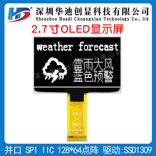 2.7寸OLED液晶显示屏12864 插接31pin SSD1309驱动工业级工厂直销