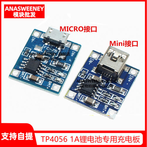 TP4056 1A锂电池专用充电板 充电模块 冲电器 MICRO接口 麦克USB