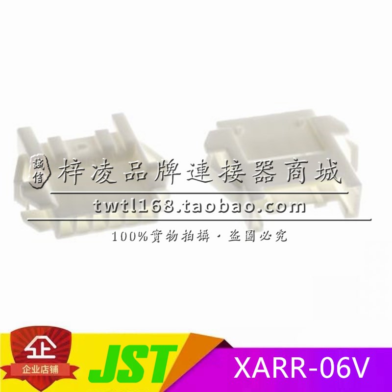 正品 JST XARR-06V 针座 2.5间距 6P 胶壳 XA 连接器