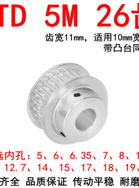 同步轮5M26齿带宽10带凸台BF内孔5 6 8 10 12 141520同步带轮现货