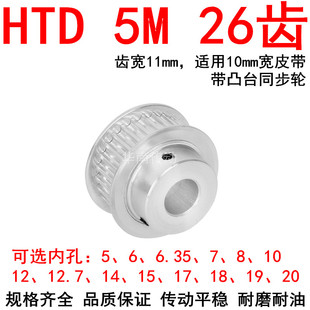 同步轮5M26齿带宽10带凸台BF内孔5 141520同步带轮现货